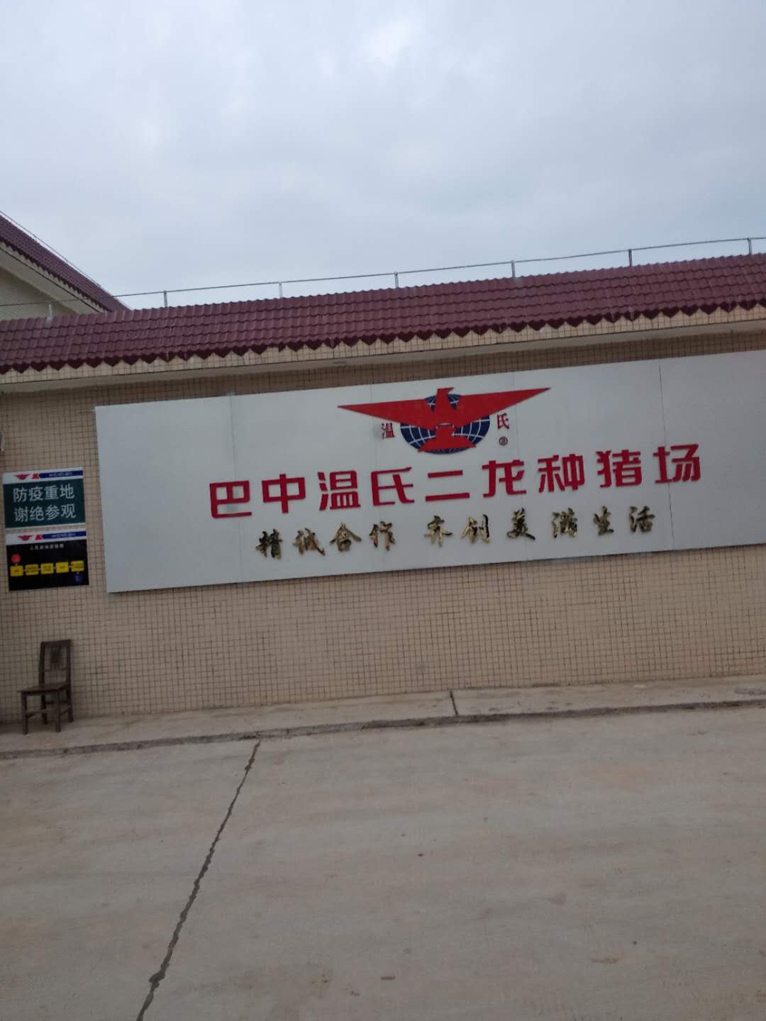 廣東溫氏集團巴中二龍場監(jiān)控系統(tǒng) 廣東溫氏集團巴中二龍場監(jiān)控系統(tǒng)